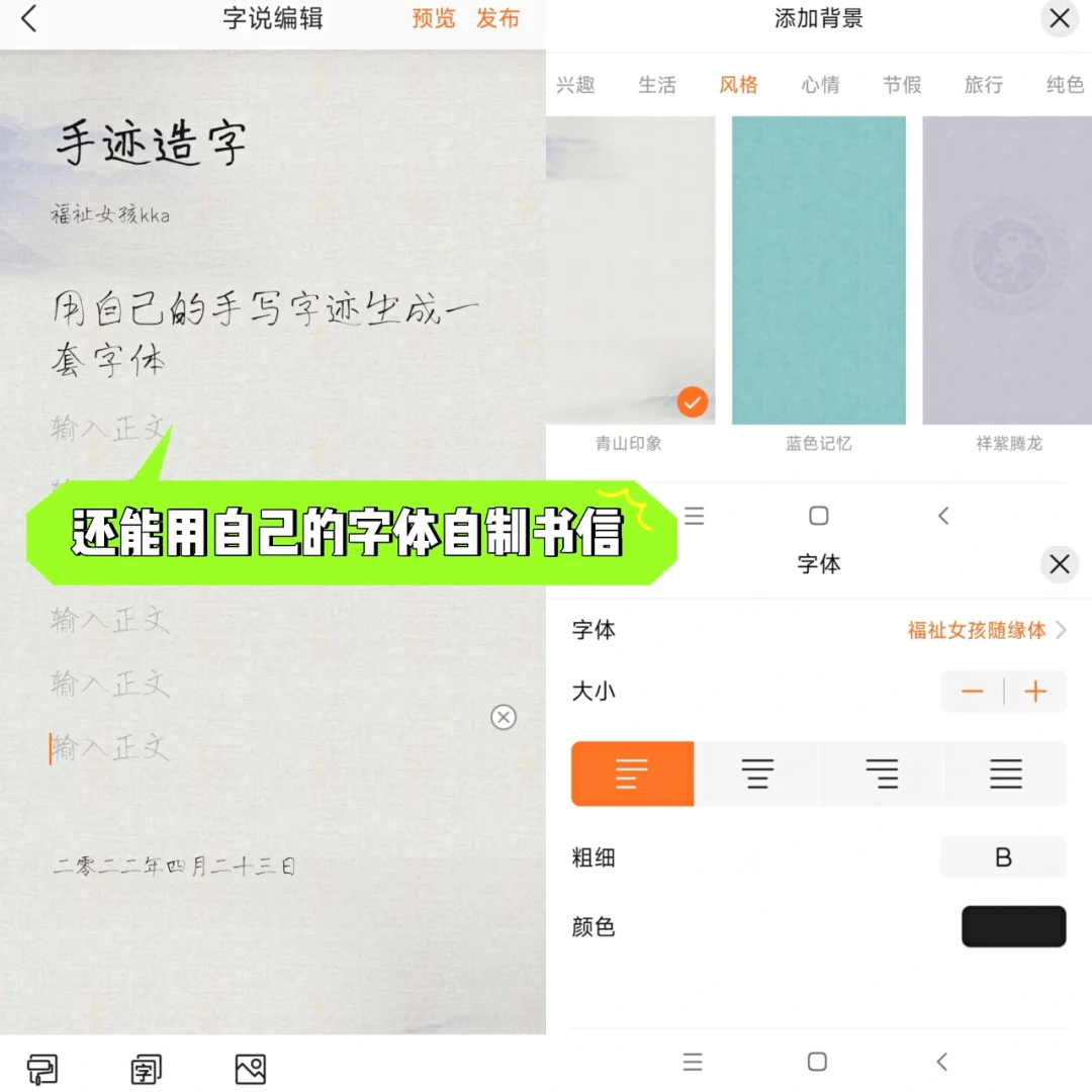 这个App好牛逼⭕人人都能有属于自己的字体
