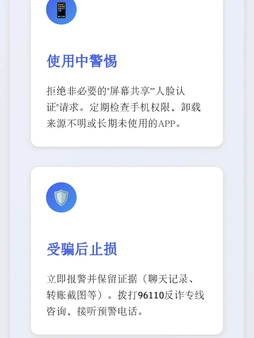 千万别下❗点击查收这份手机安全指南❗