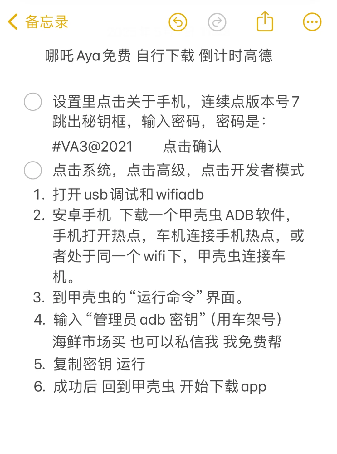 哪吒Aya 0成本 车机app下载