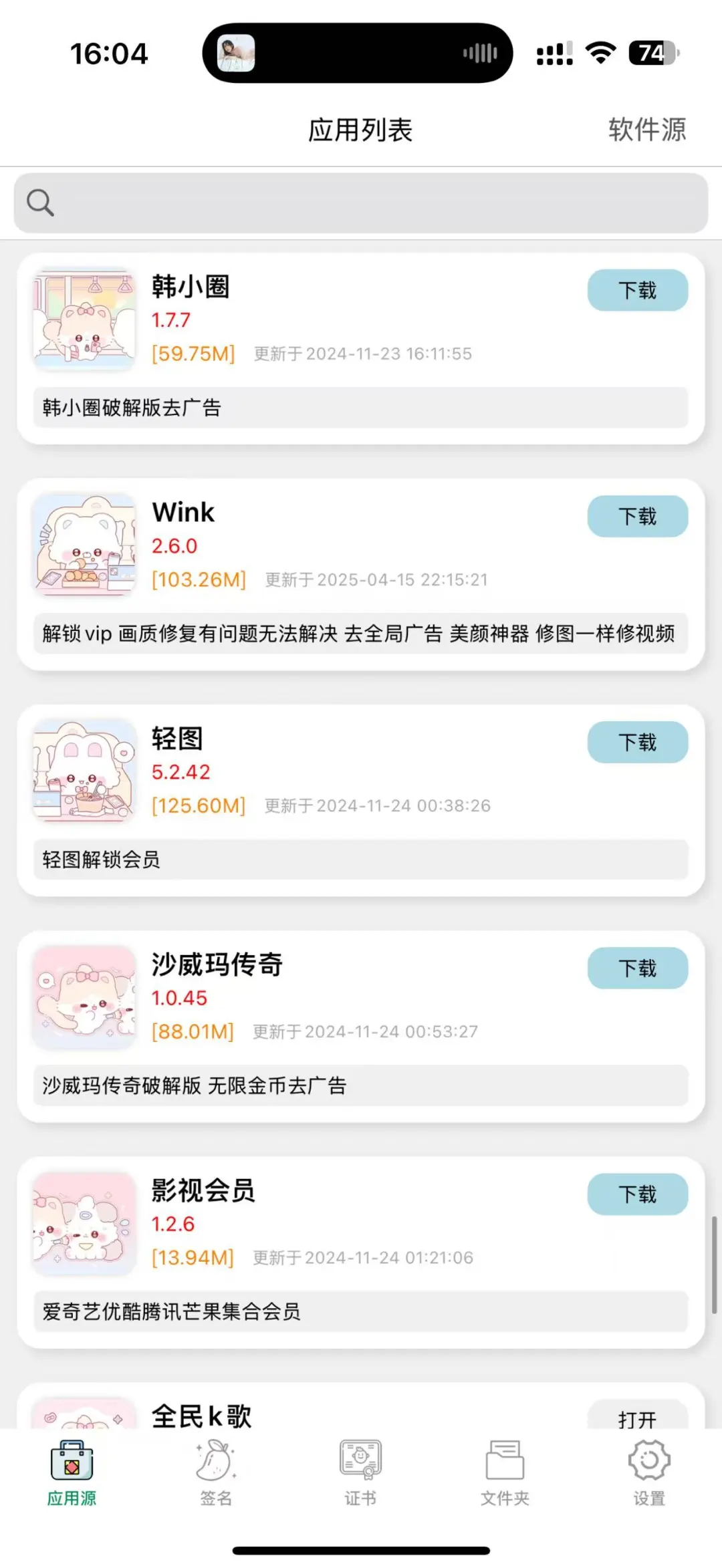 永久软件源到底是谁在用？？！