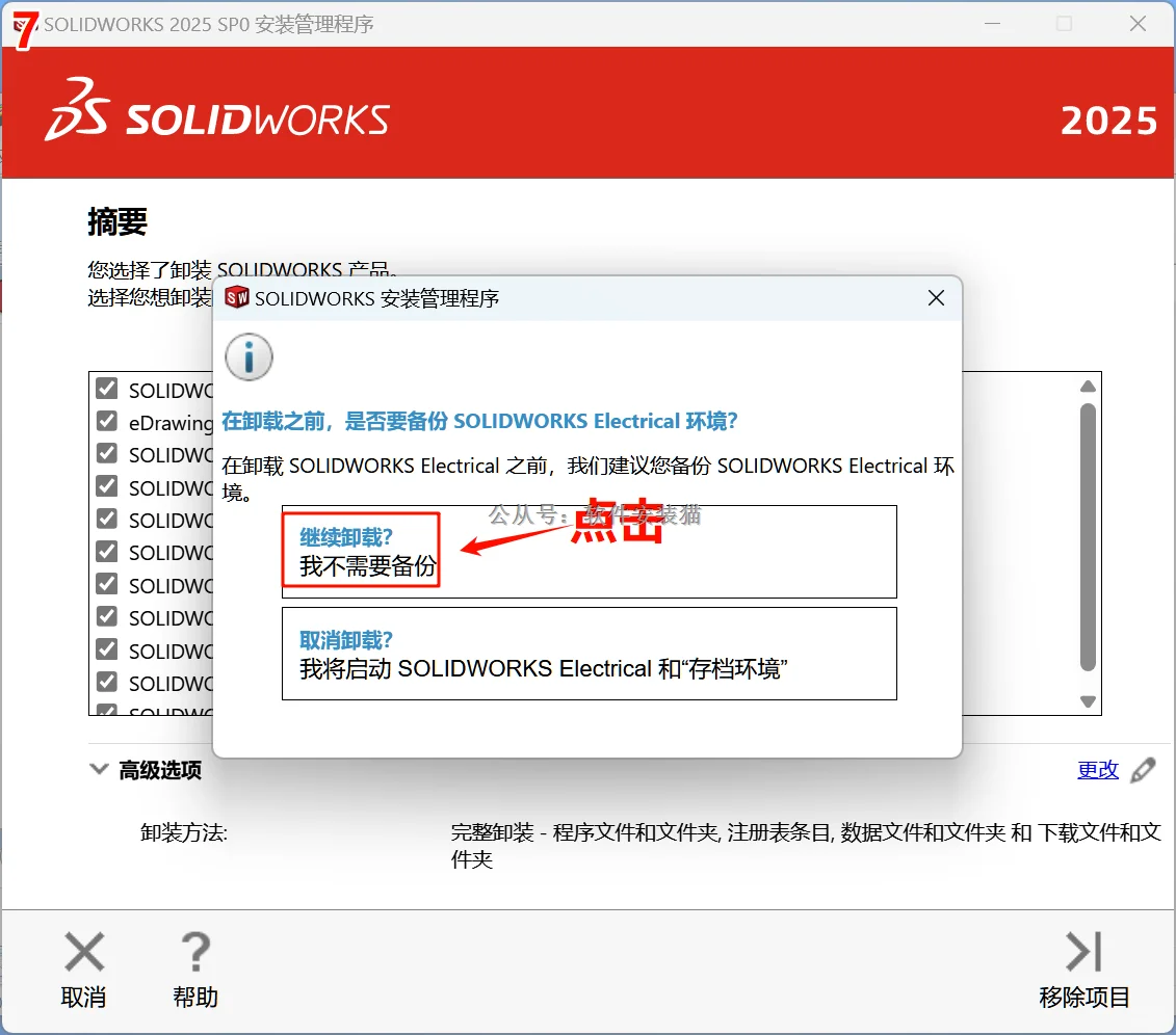 SolidWorks（SW）彻底卸载（含注册表）