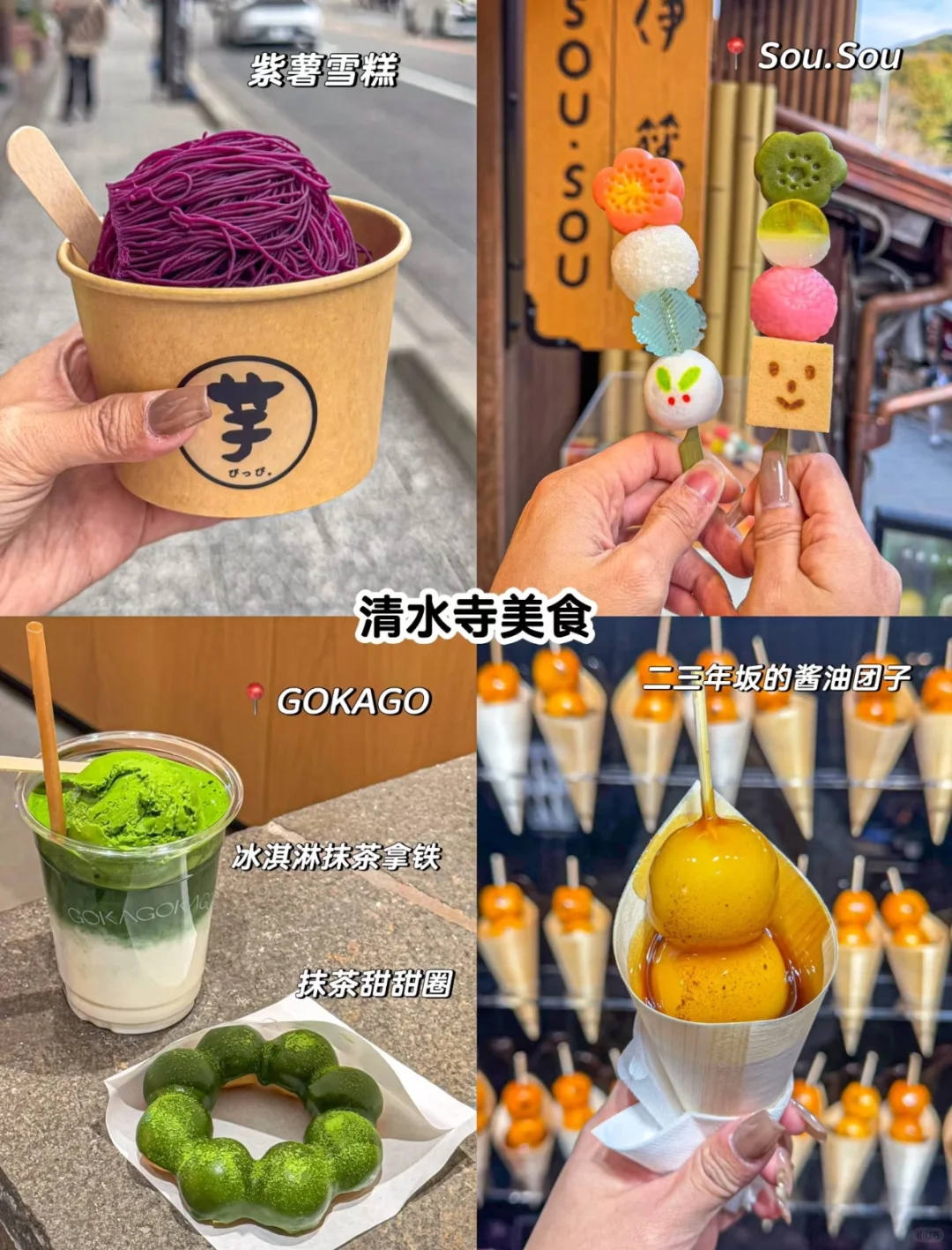 京都美食指南（附旅游必备神器