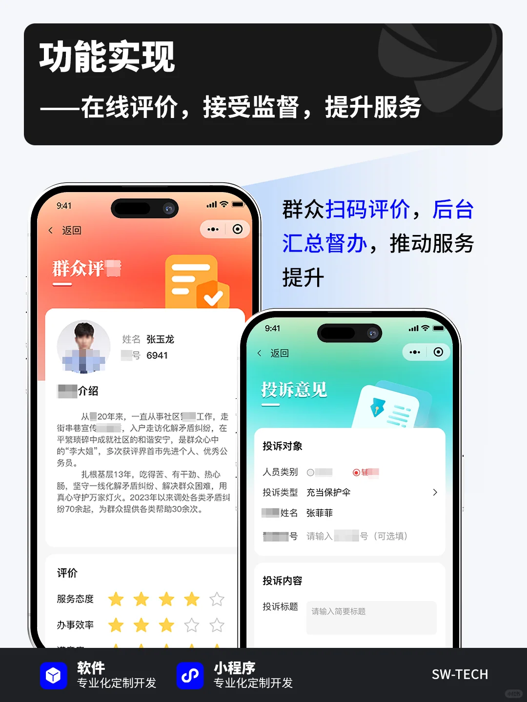 数智化民生服务平台|小程序开发案例分享