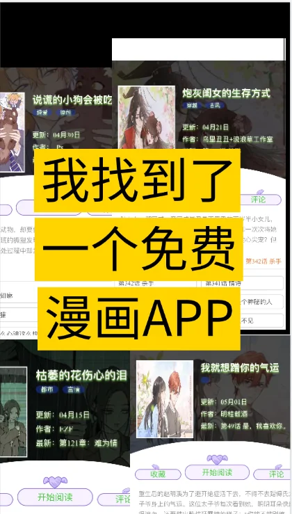 我找到了一个免费漫画app