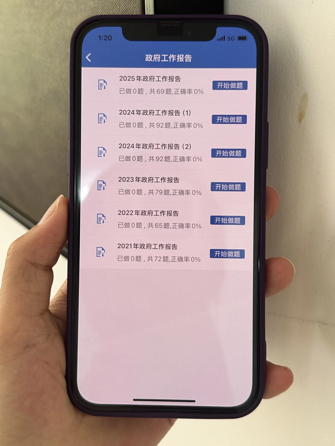 超好用！政治理论时政就用这个app刷题上岸