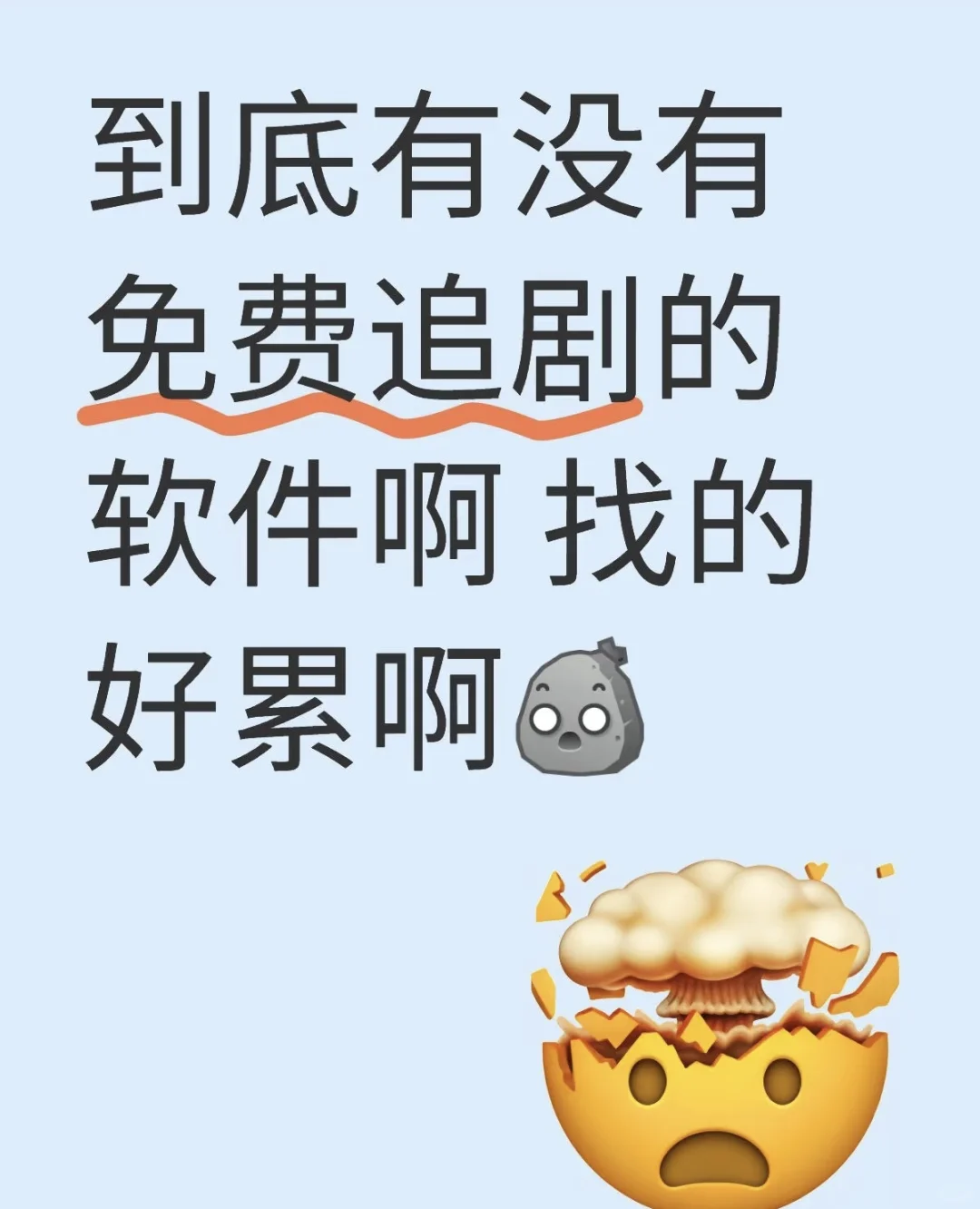 到底有没有追剧神器