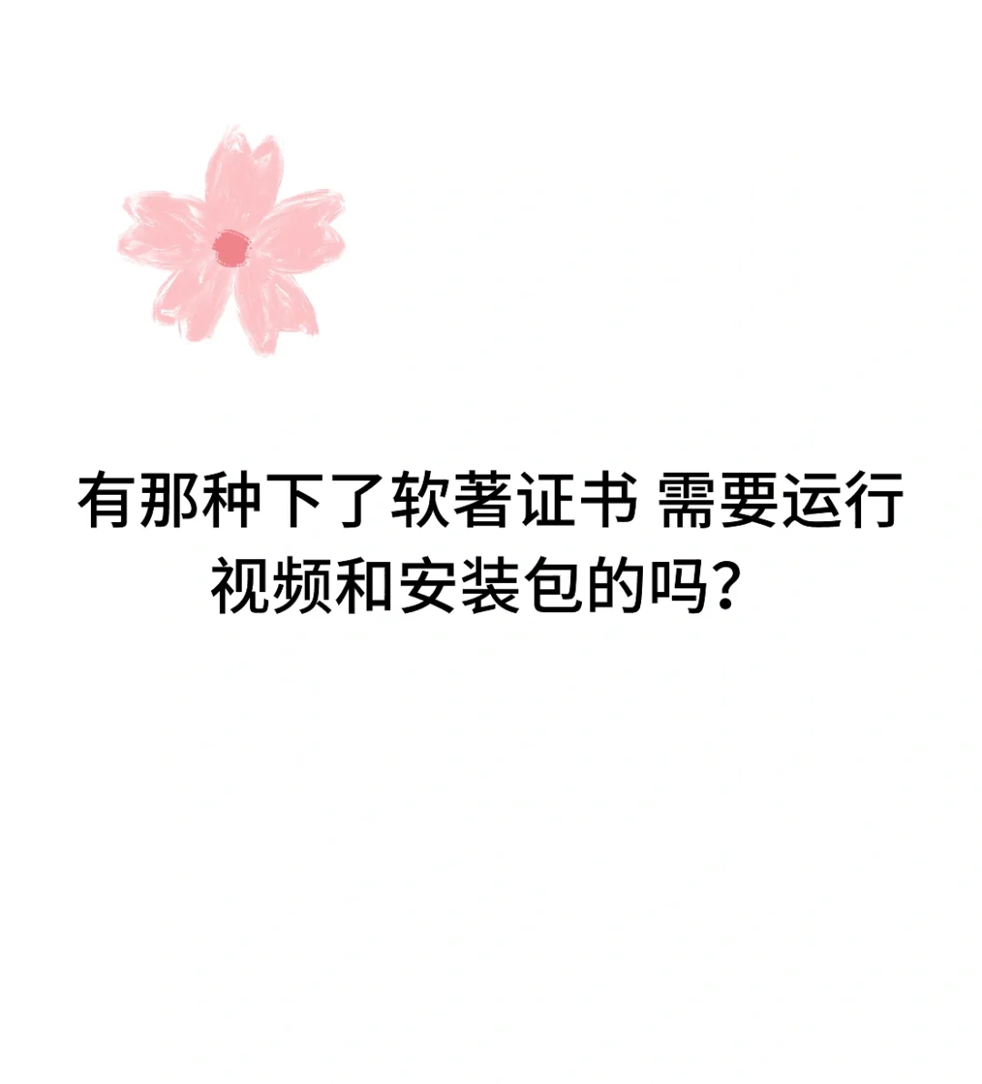 有需要单独购买安装包和运行软件的吗