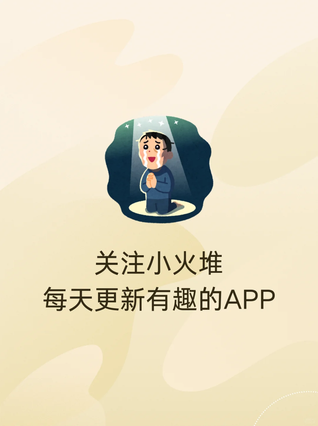 90%的人都不知道的小众实用APP推荐