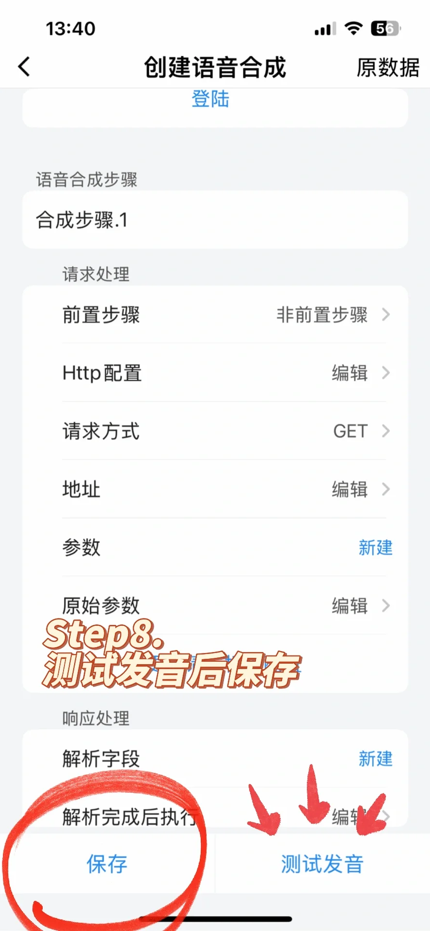 【教程】iPhone ai听书:爱阅记+GPT-SoVITS
