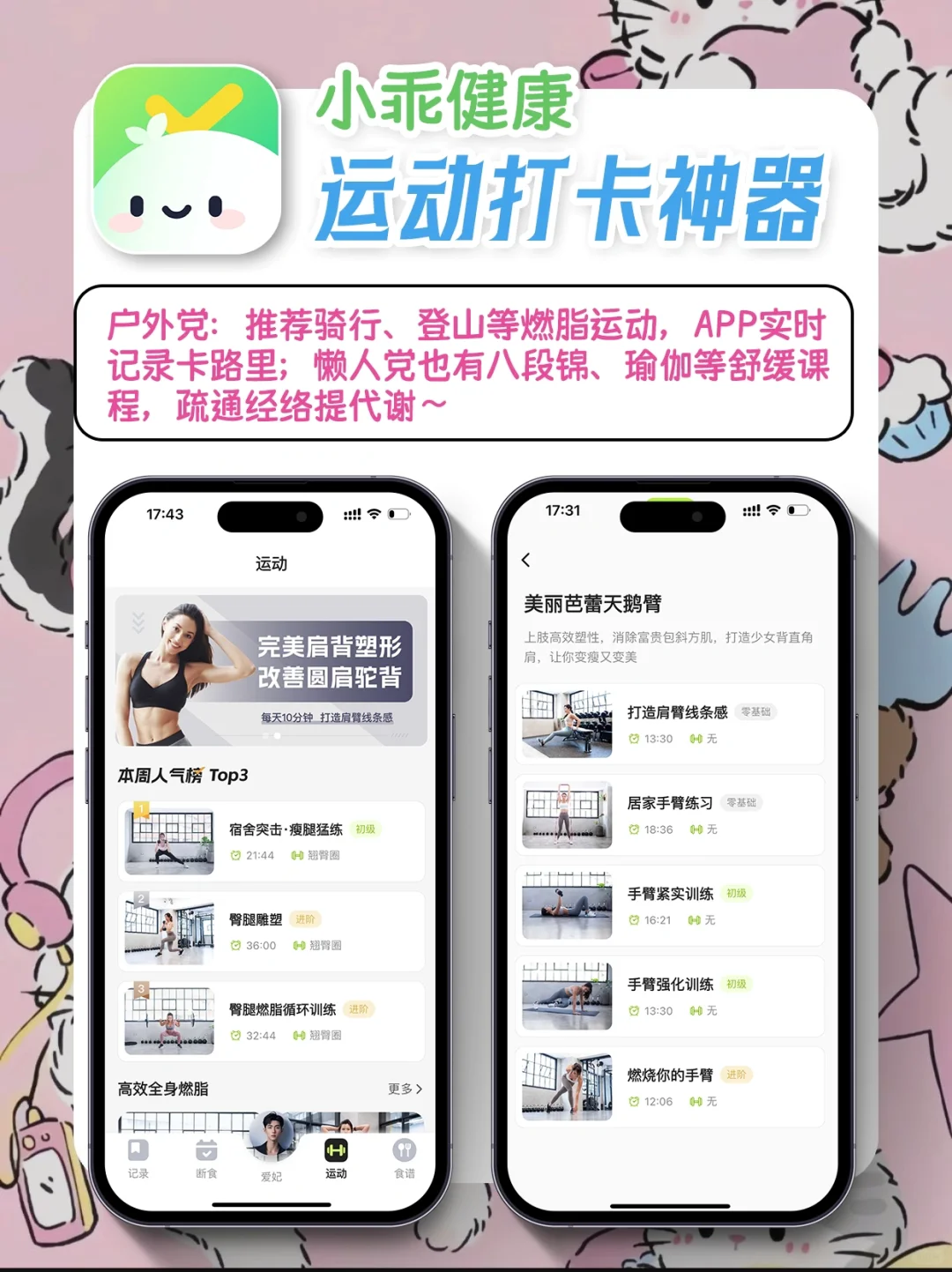 跟小乖健康App健康瘦到理想体重