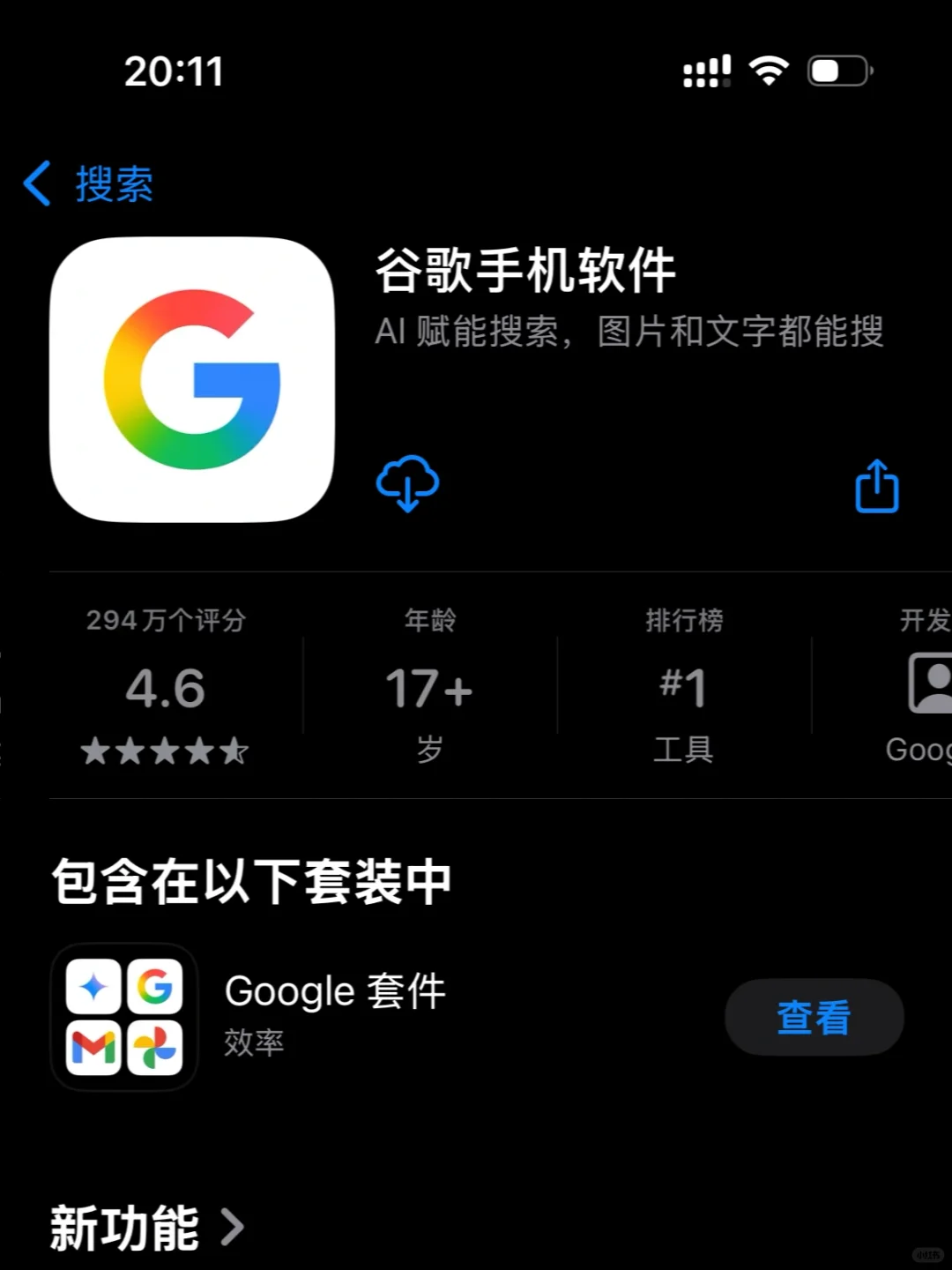 Google 突然更新了在iOS上的图标
