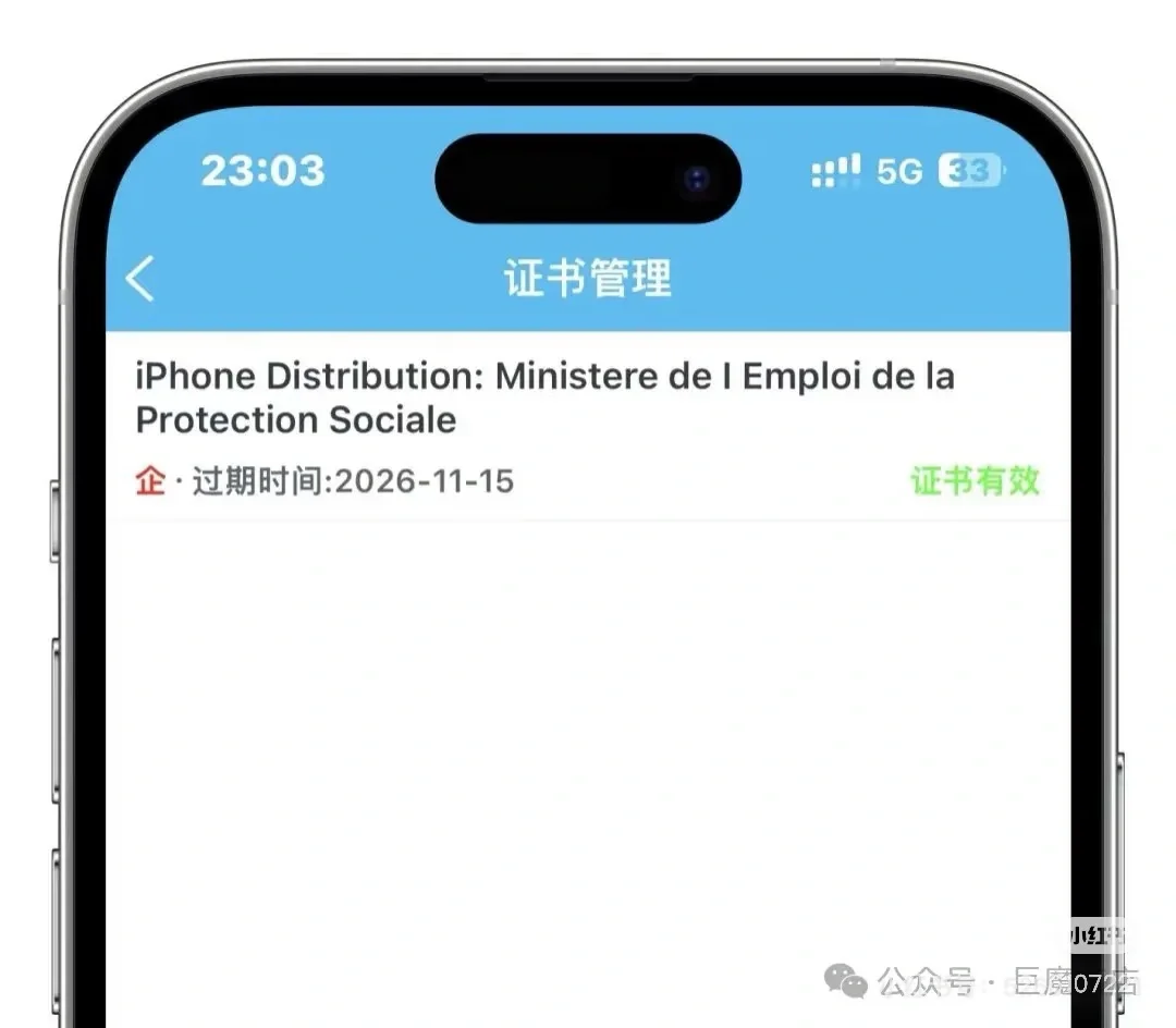 iOS企业证书免费分享，先到先得