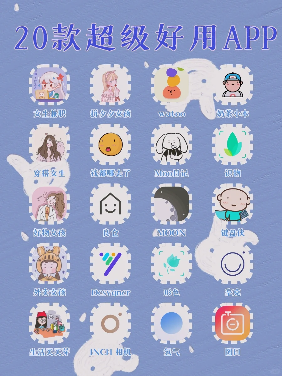 20款🌈炒鸡好用APP