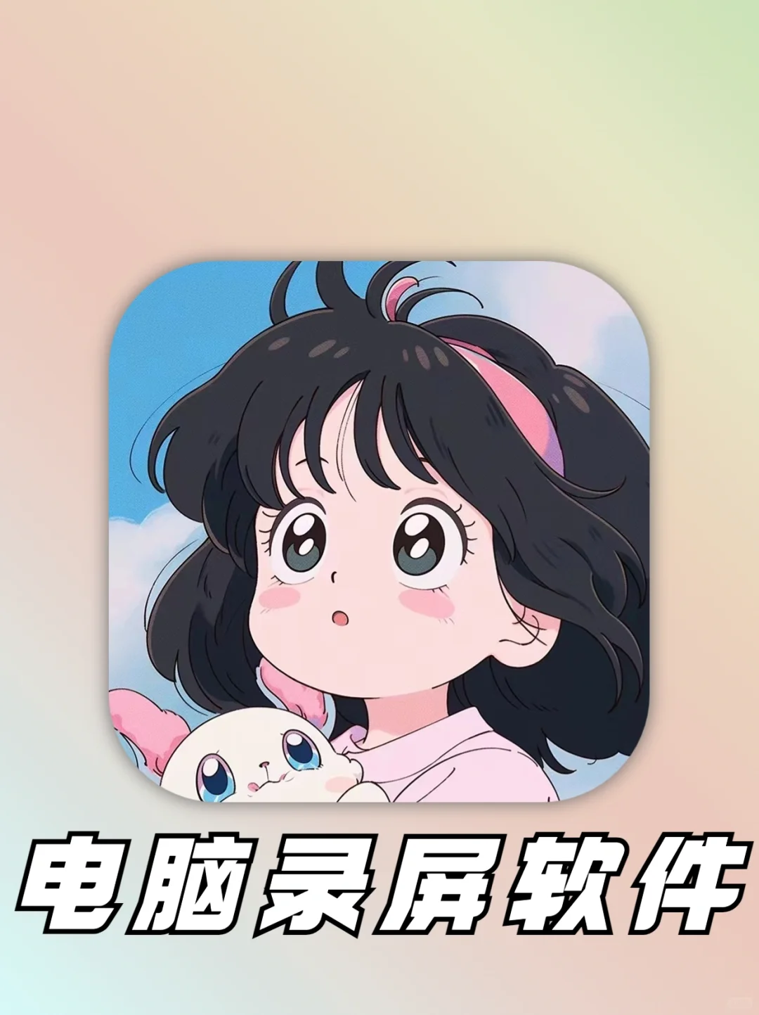 3款免费电脑录屏工具❗太丝滑了🔥