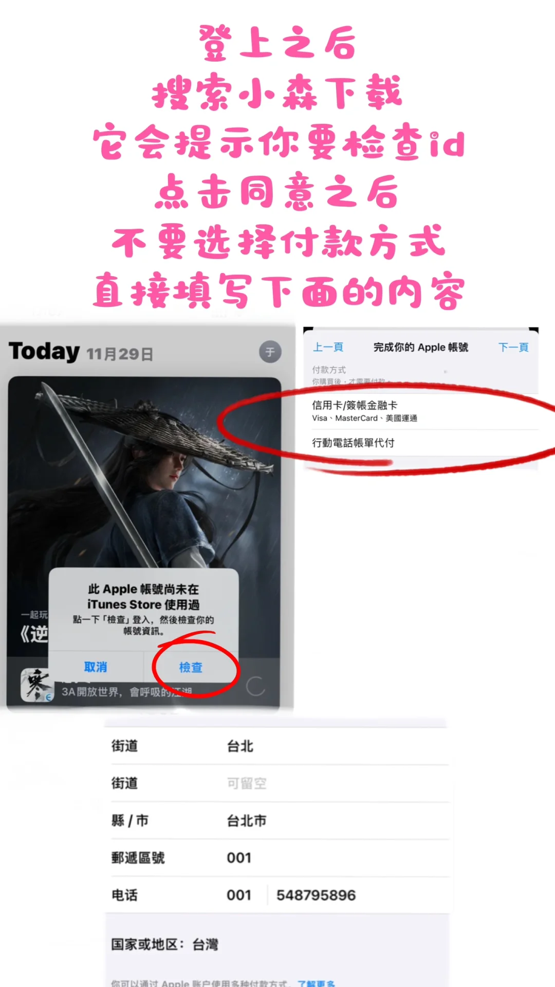ios台湾地区注册教程！