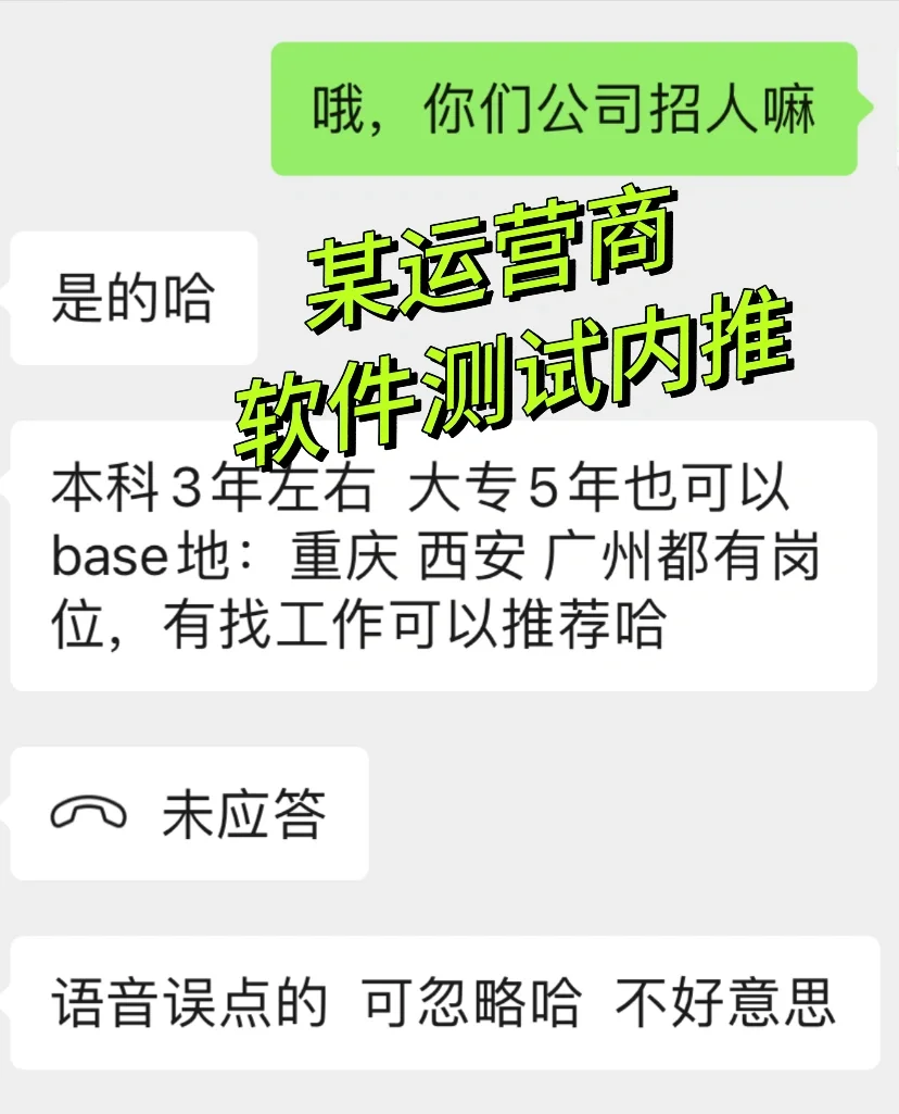 某运营商 软件测试内推
