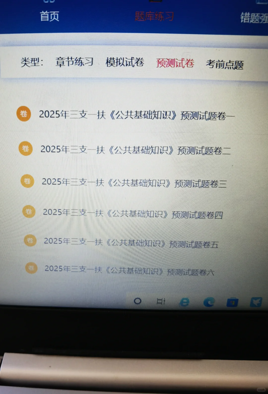 25三支一扶，请死磕这个APP，上岸全靠它