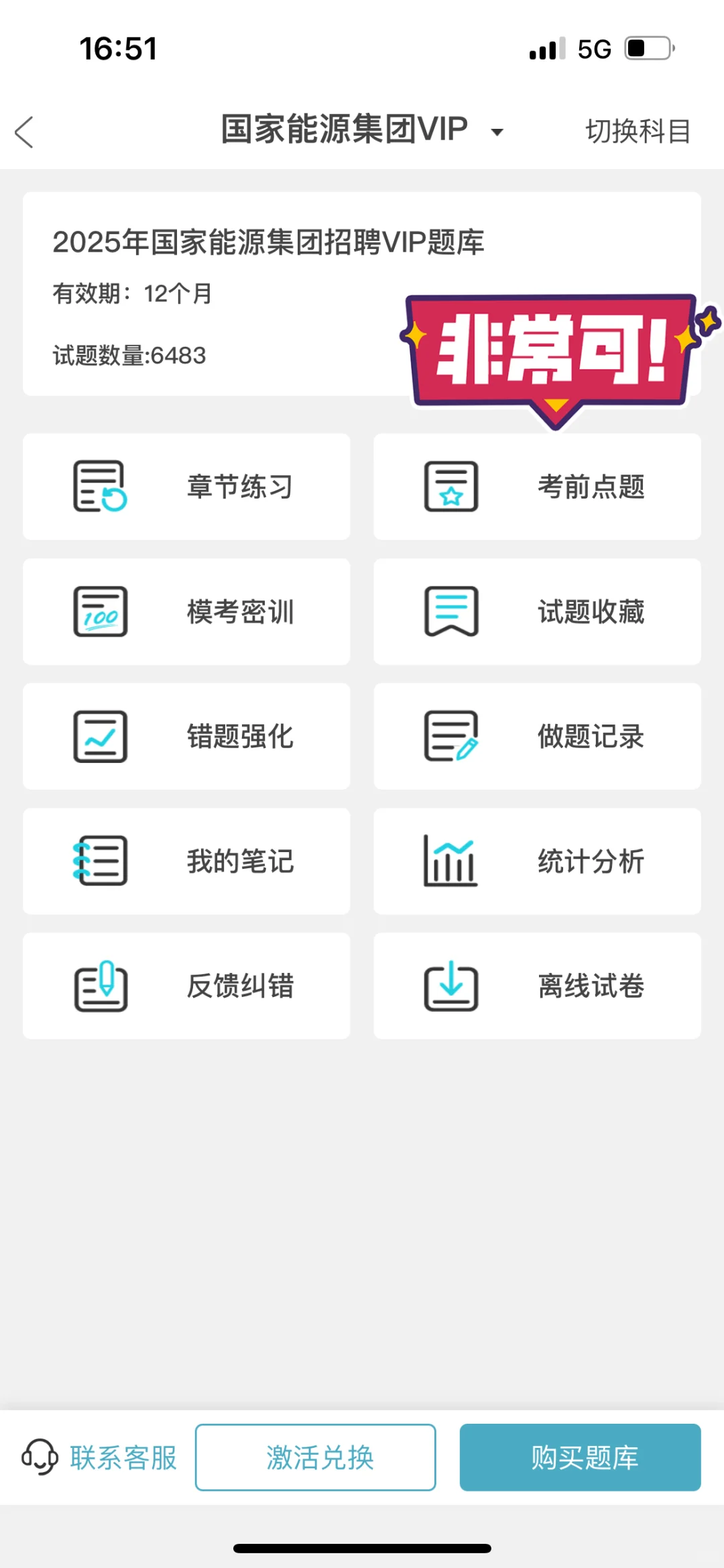 国家能源，超好用的APP，重复率88%