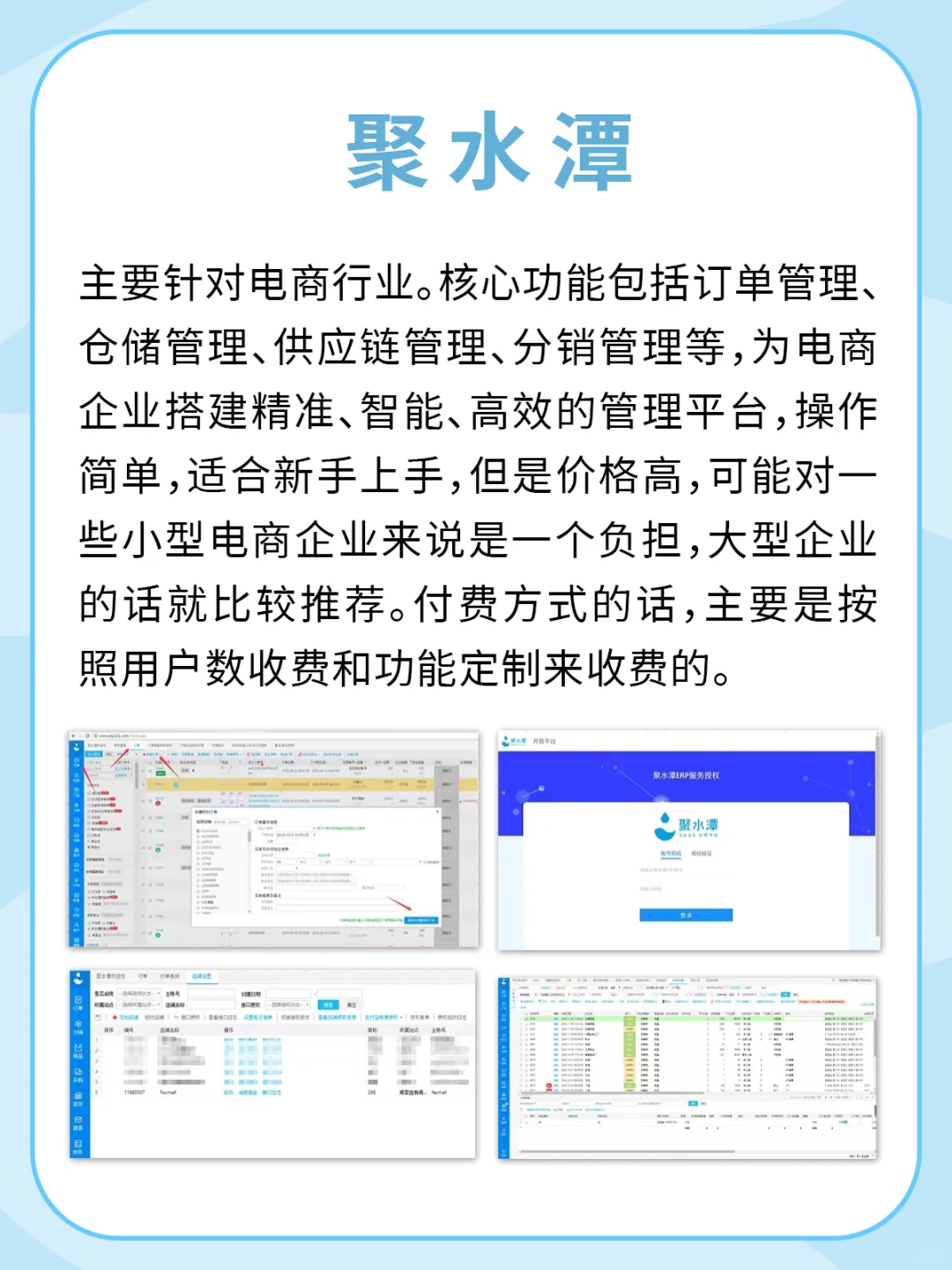 你的管理软件选对了吗，亏了吗？