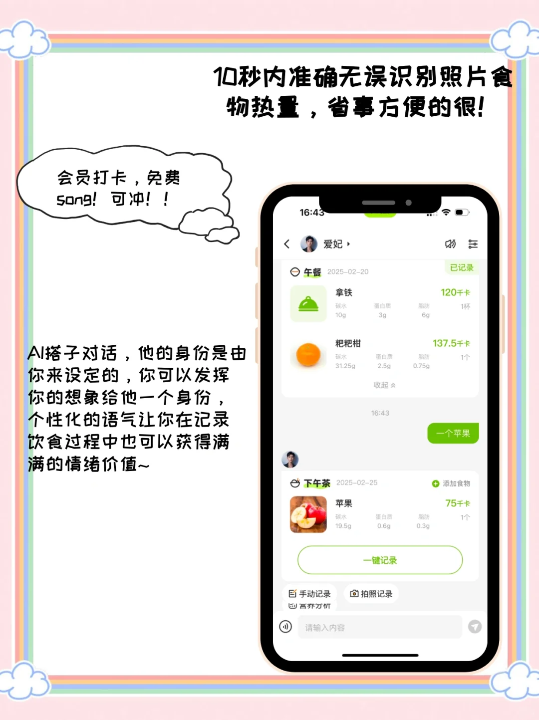 宝藏减脂 APP，饮食记录打卡超香😍