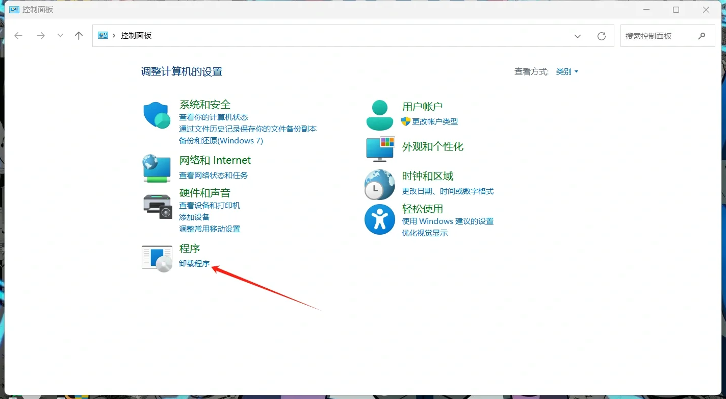 保姆级教程—卸载软件