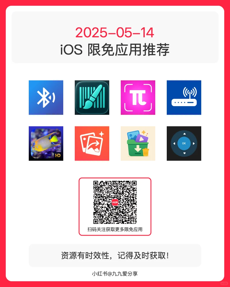 今日iOS限免App合集!解锁这18款付费神器!