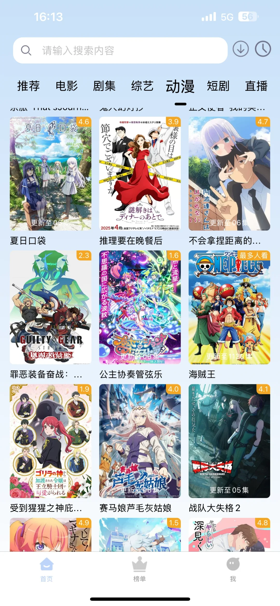 同桌推荐的追番app 真是个好东西