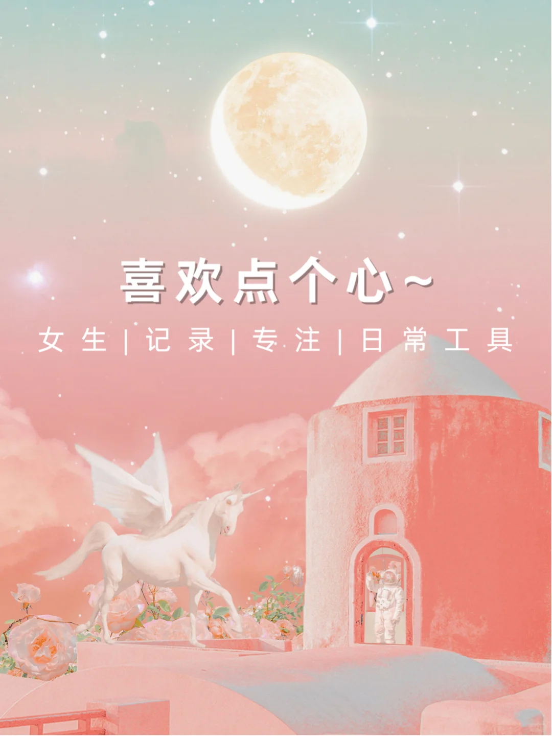 神仙宝藏‼️14款应该拥有的精致实用的APP