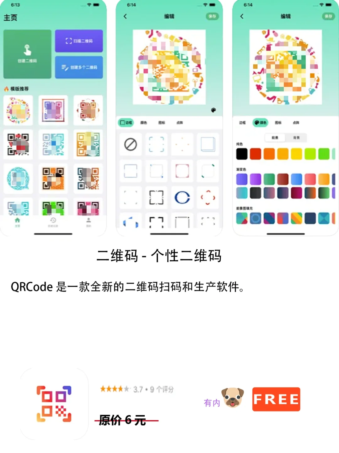 2022年6月25日IOS软件限免8个APP推荐