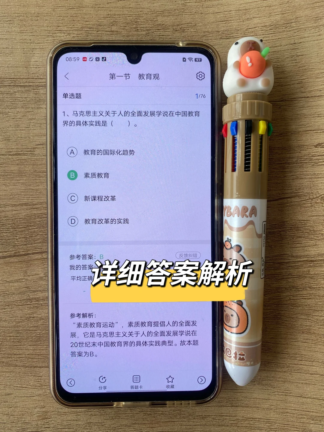 25教资笔试，后悔没早点发现这个APP！