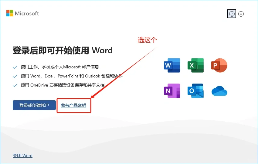 一分钟教会你正版office免费安装和激活