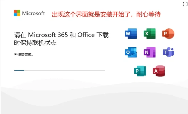 一分钟教会你正版office免费安装和激活