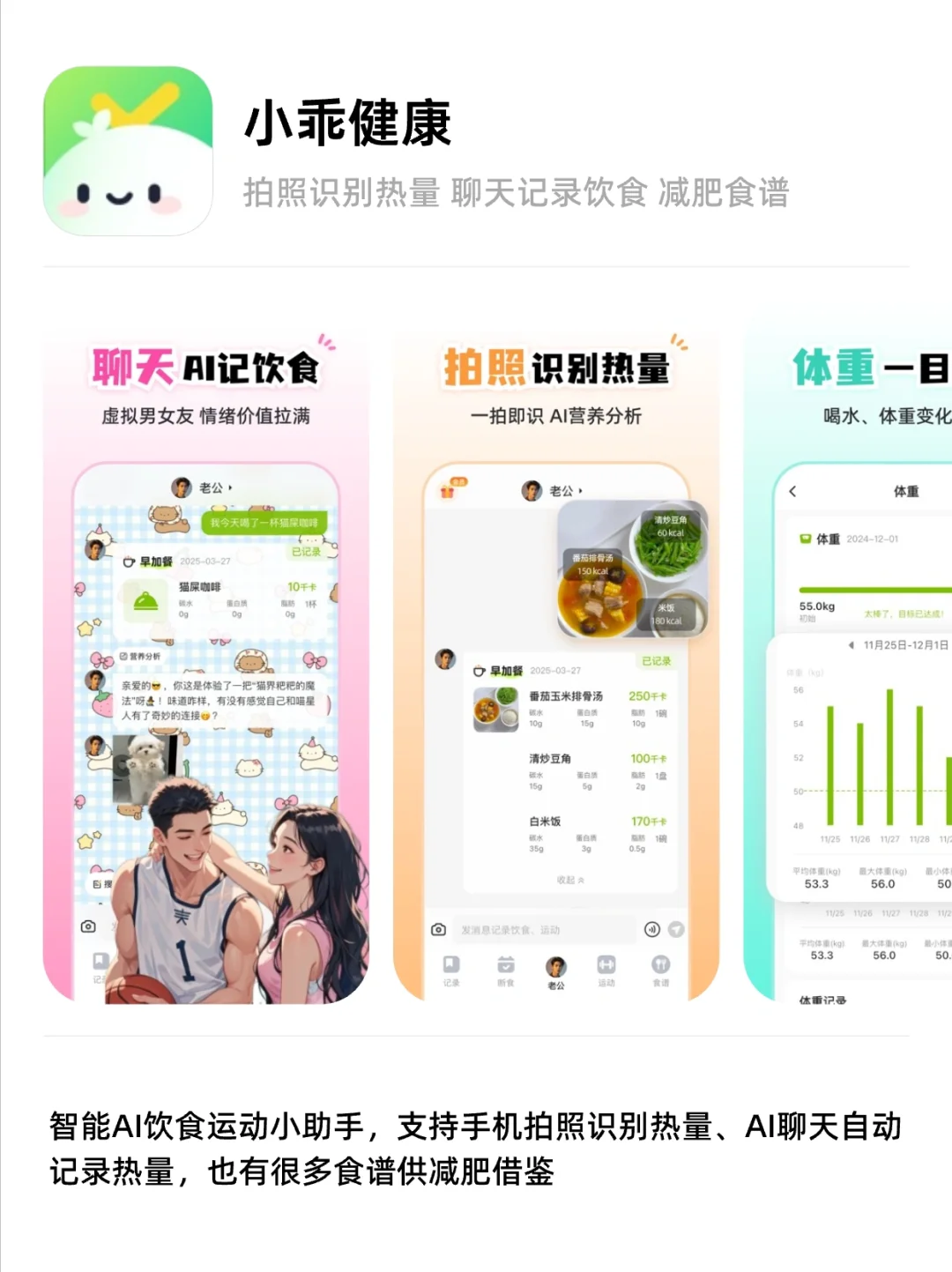 五一想瘦穿裙?这几款减肥 APP 超神!