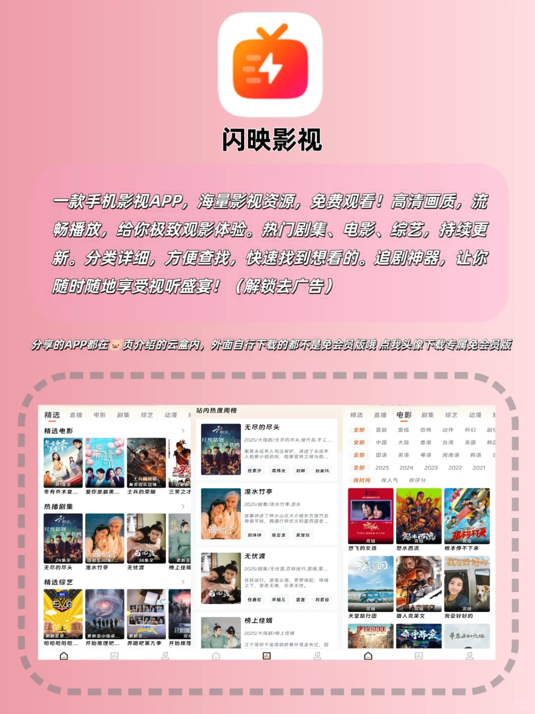 🔥安卓党下饭必备 免广追剧APP合集👀