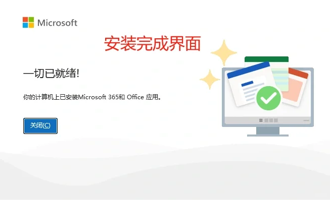 一分钟教会你正版office免费安装和激活