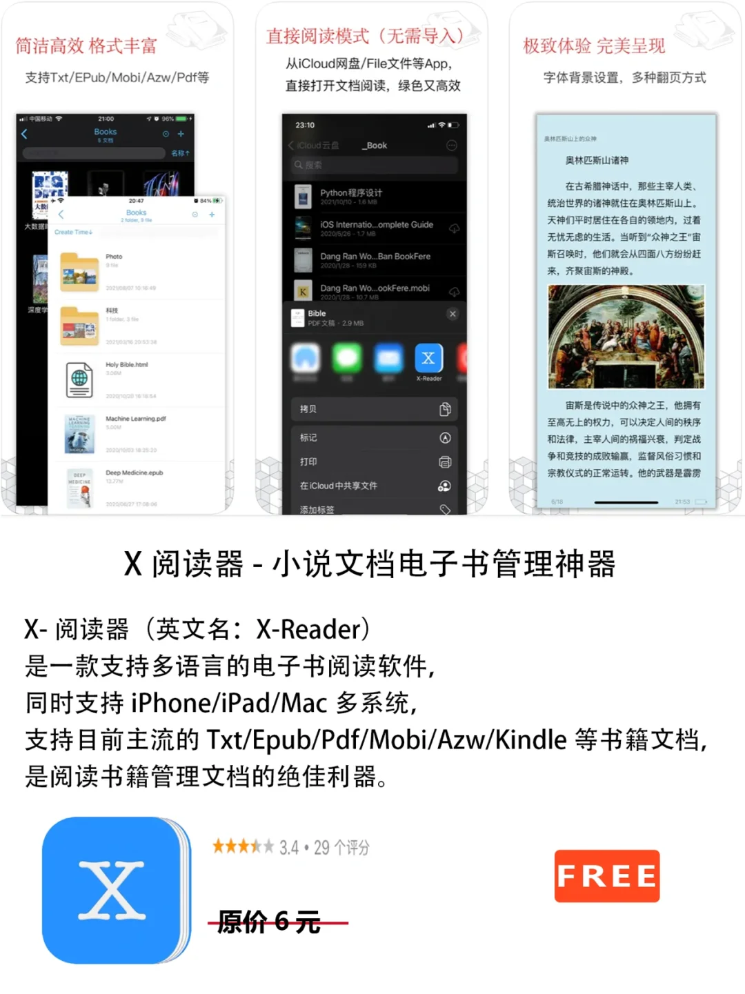 2022年6月25日IOS软件限免8个APP推荐