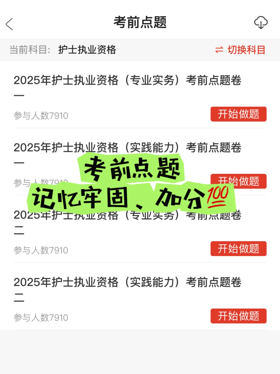 25年护考，一个能上岸的宝藏APP🔥🔥