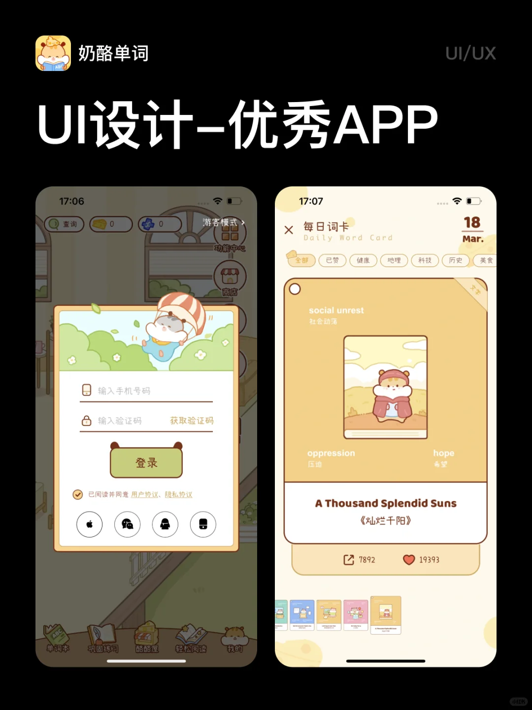 UI灵感 | 优秀的APP是这样的 (一)