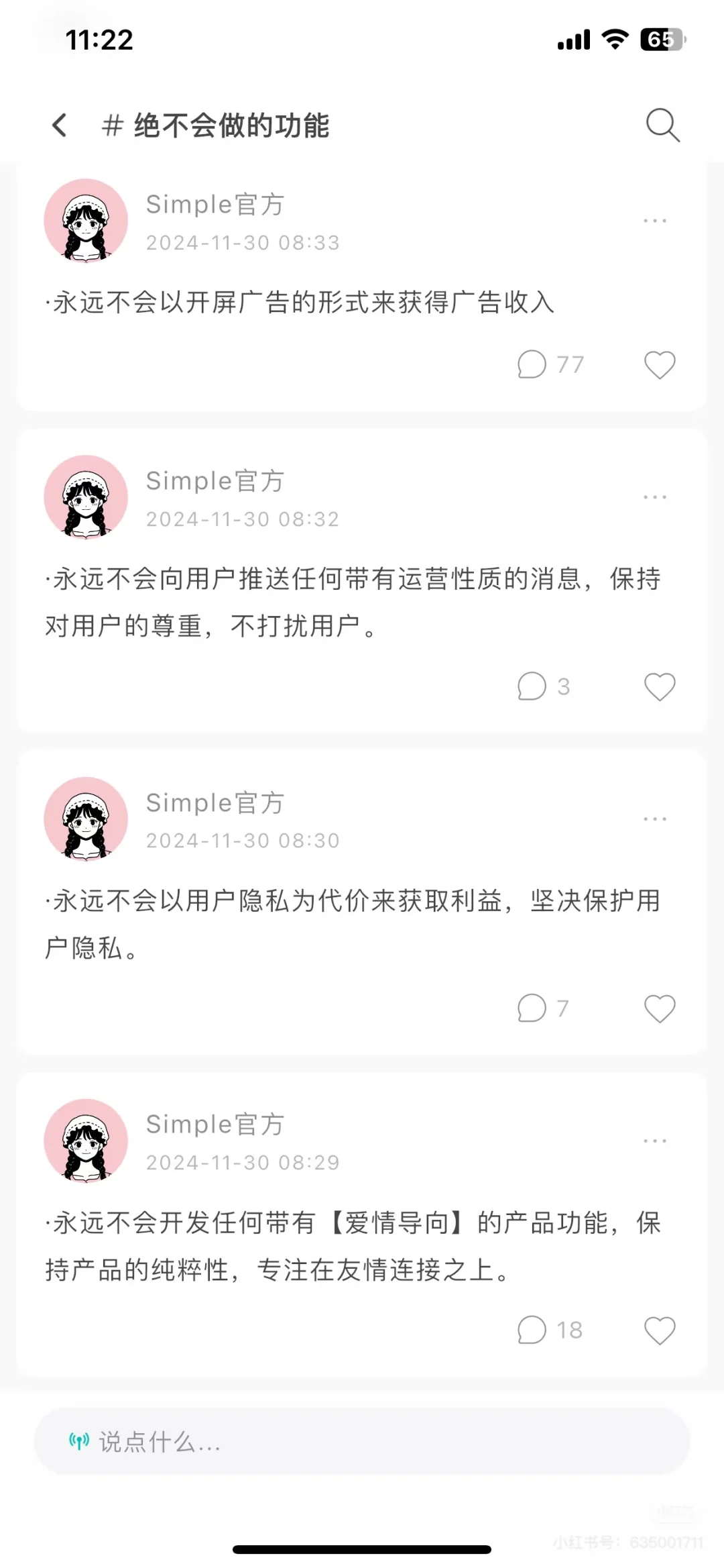 我们做了一款不谈恋爱单纯交友的社交 App