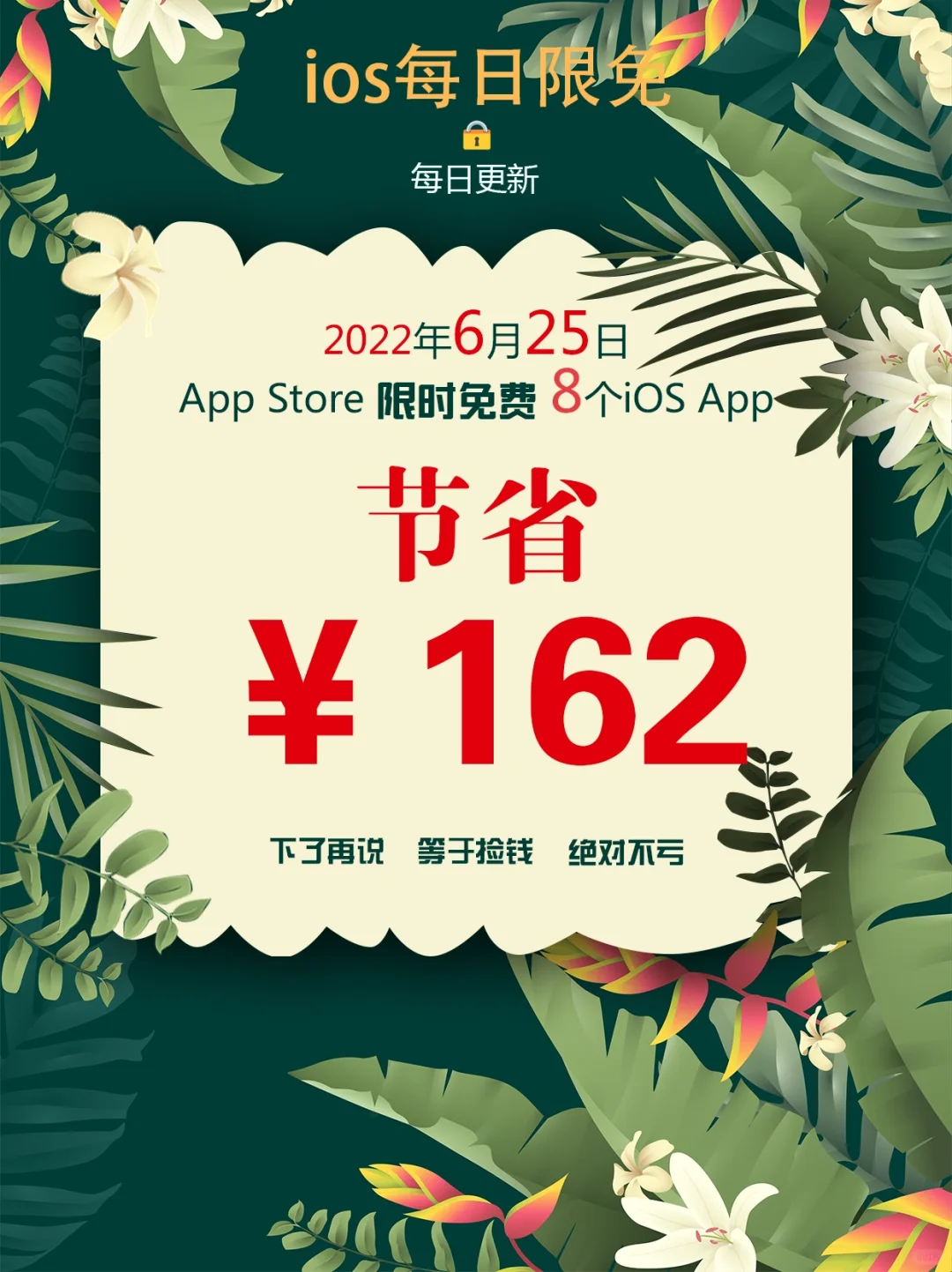2022年6月25日IOS软件限免8个APP推荐