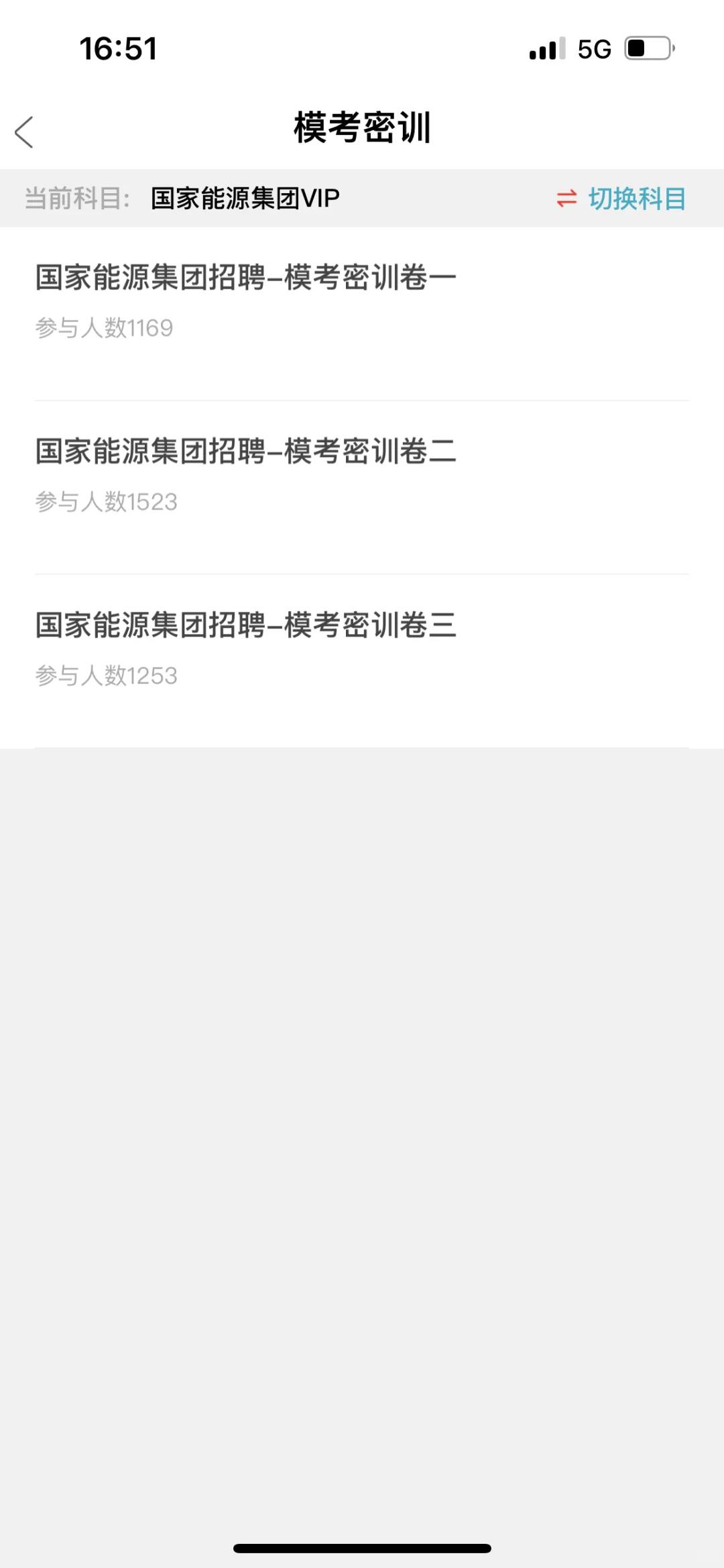 国家能源，超好用的APP，重复率88%