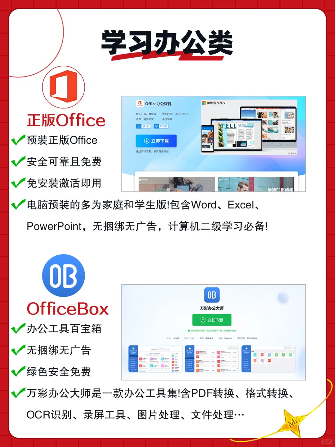14款新电脑必备软件‼安全｜免费｜无捆绑