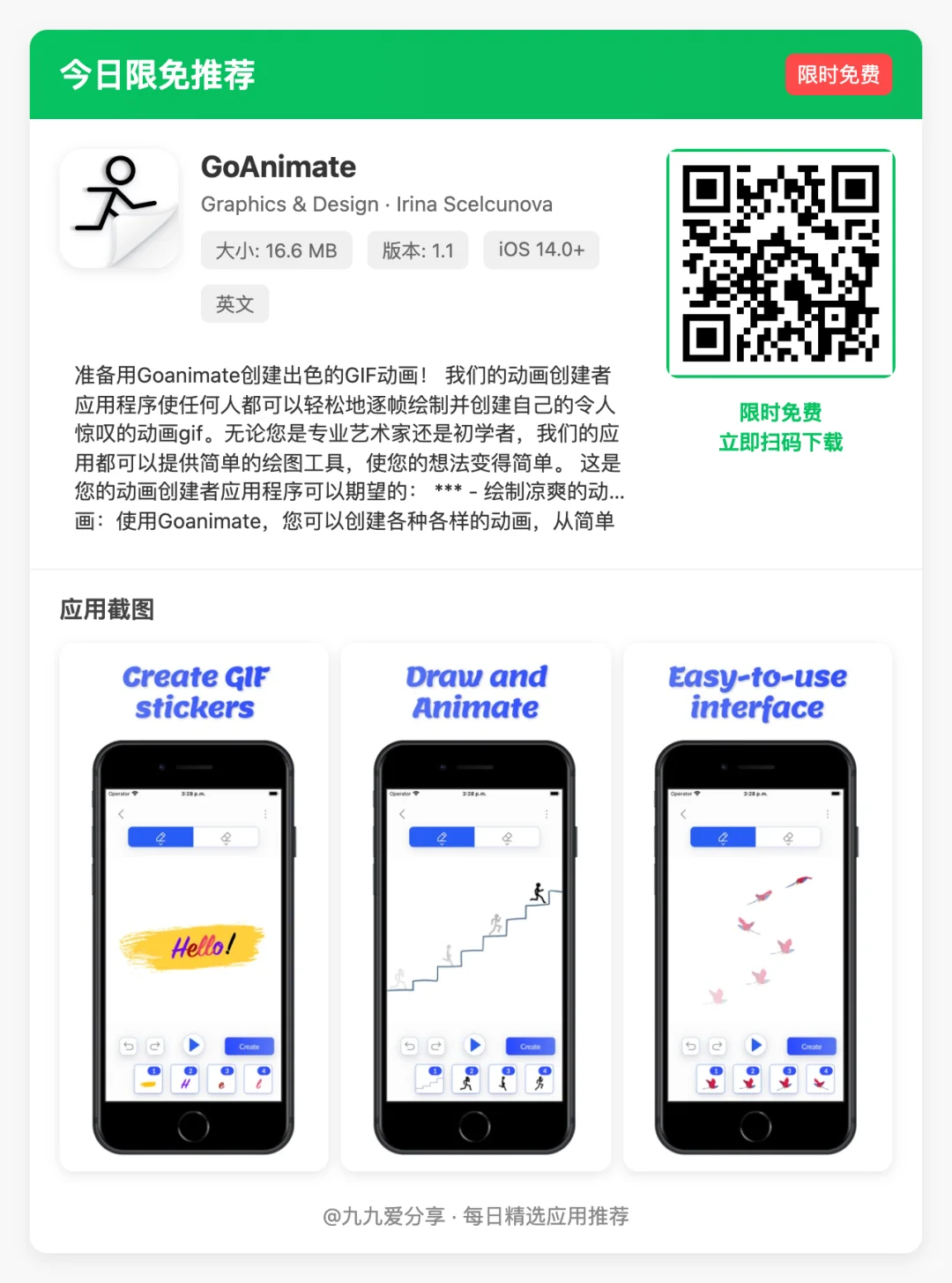 今日iOS限免App合集!解锁这18款付费神器!
