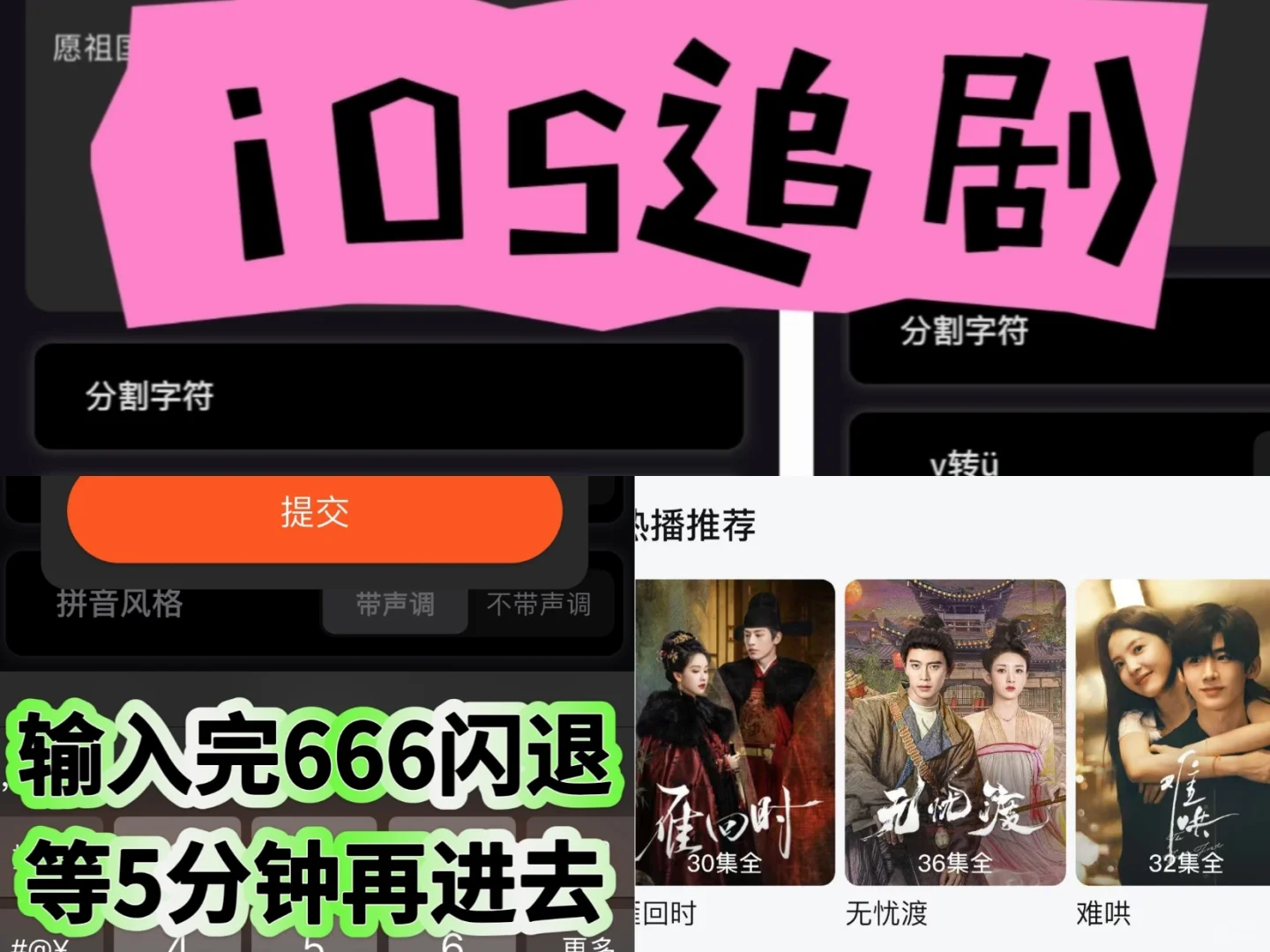 最新iOS全网高清免费看剧追剧APP🍠