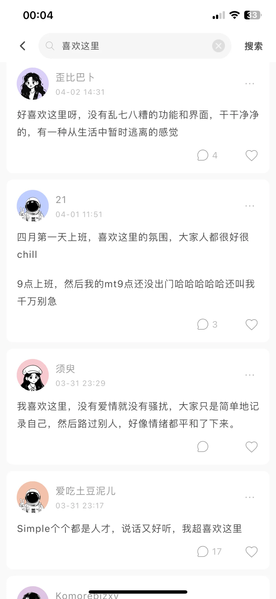 我们做了一款不谈恋爱单纯交友的社交 App