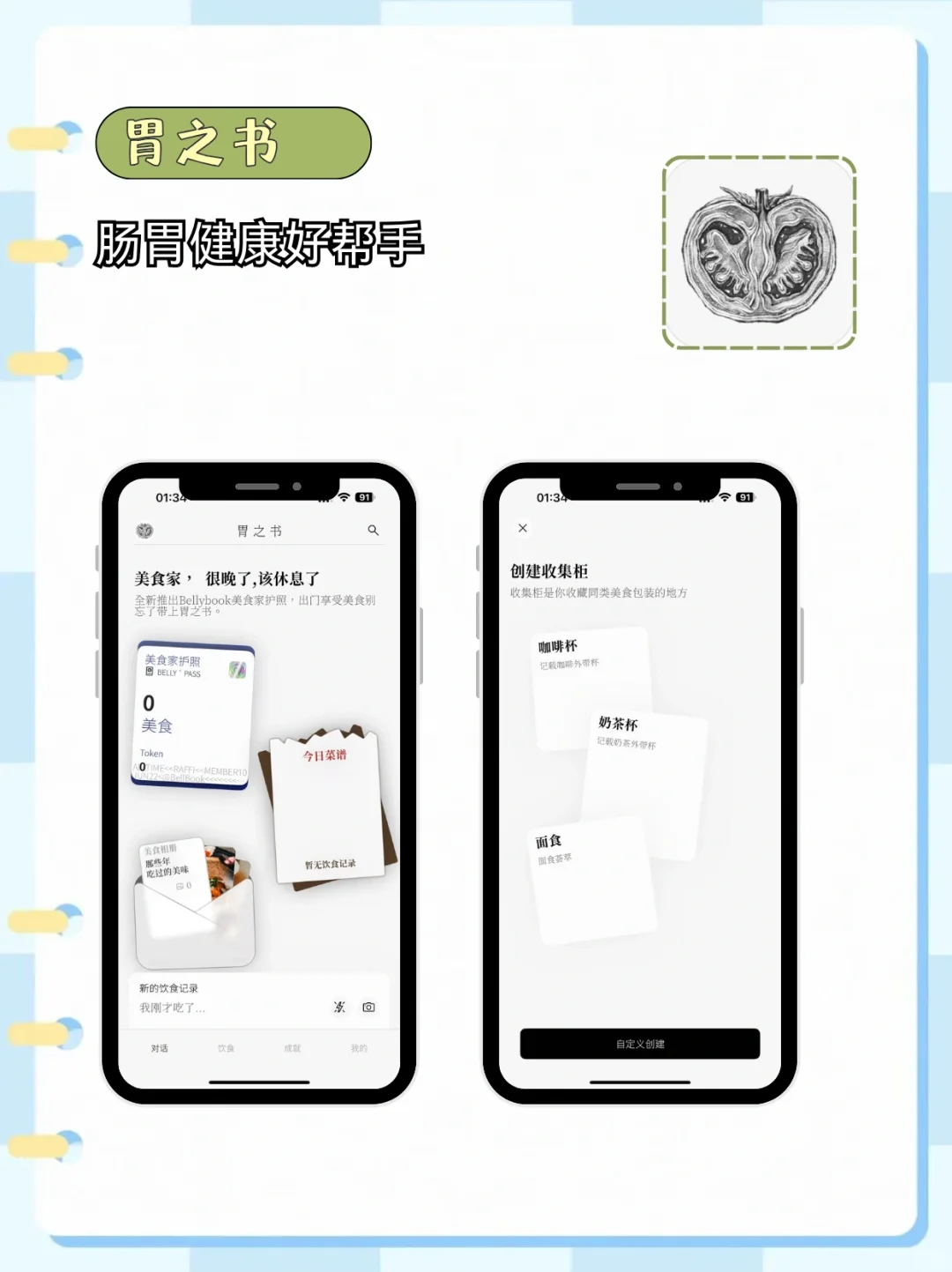 四款实用App助力健康减脂之旅