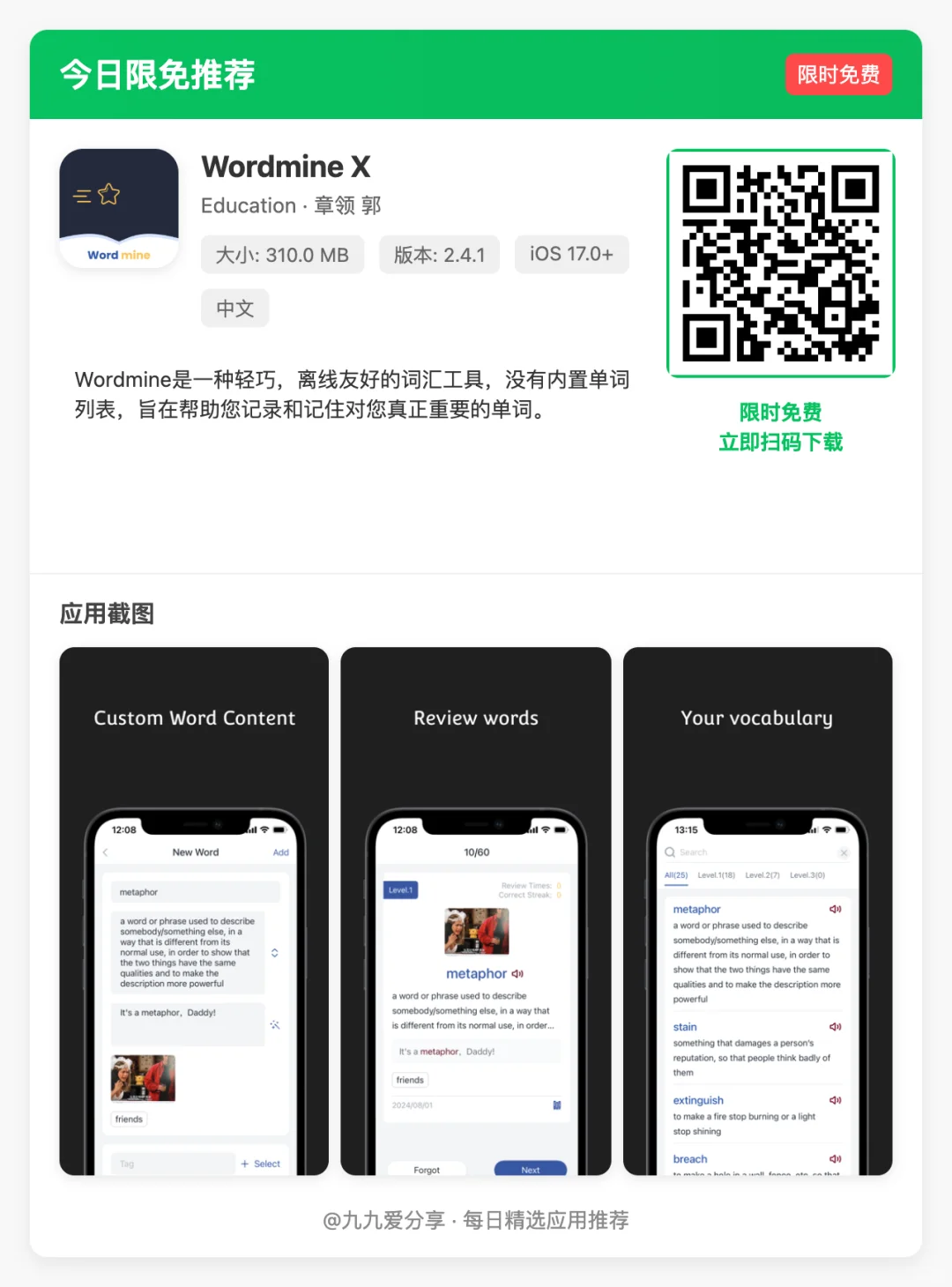 今日iOS限免App合集!解锁这18款付费神器!
