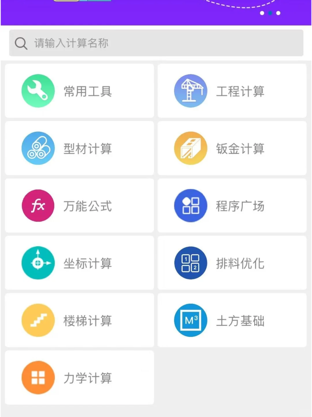 这才是机械APP的天花板❗