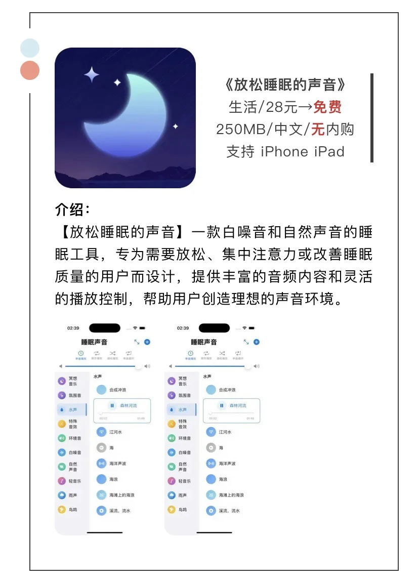 5月11日精选iOS限免软件