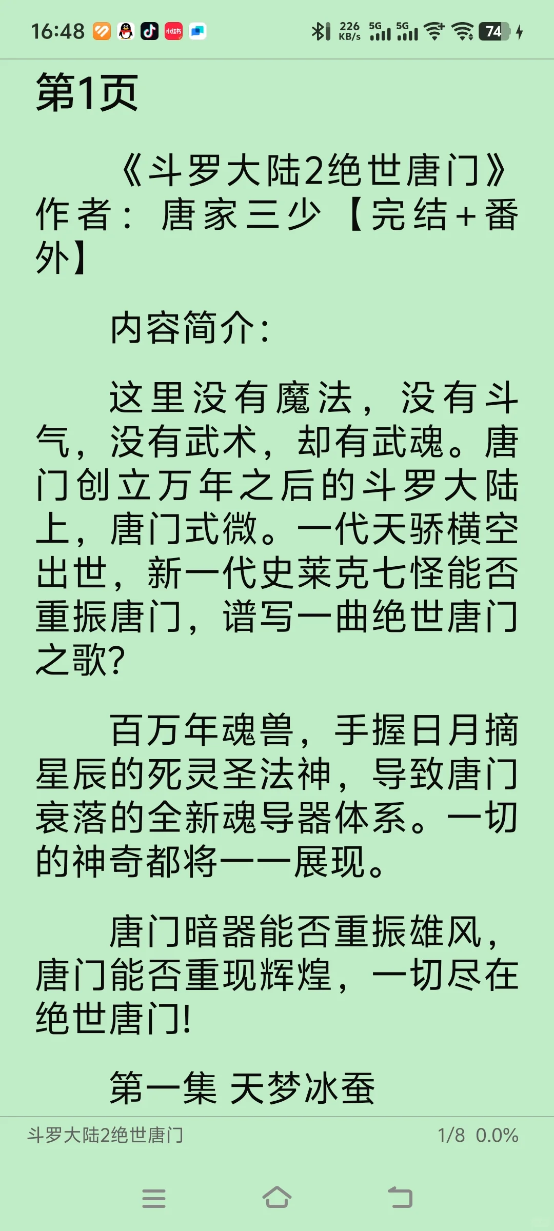 🌟救命！发现一款iOS安卓通用的看小说宝